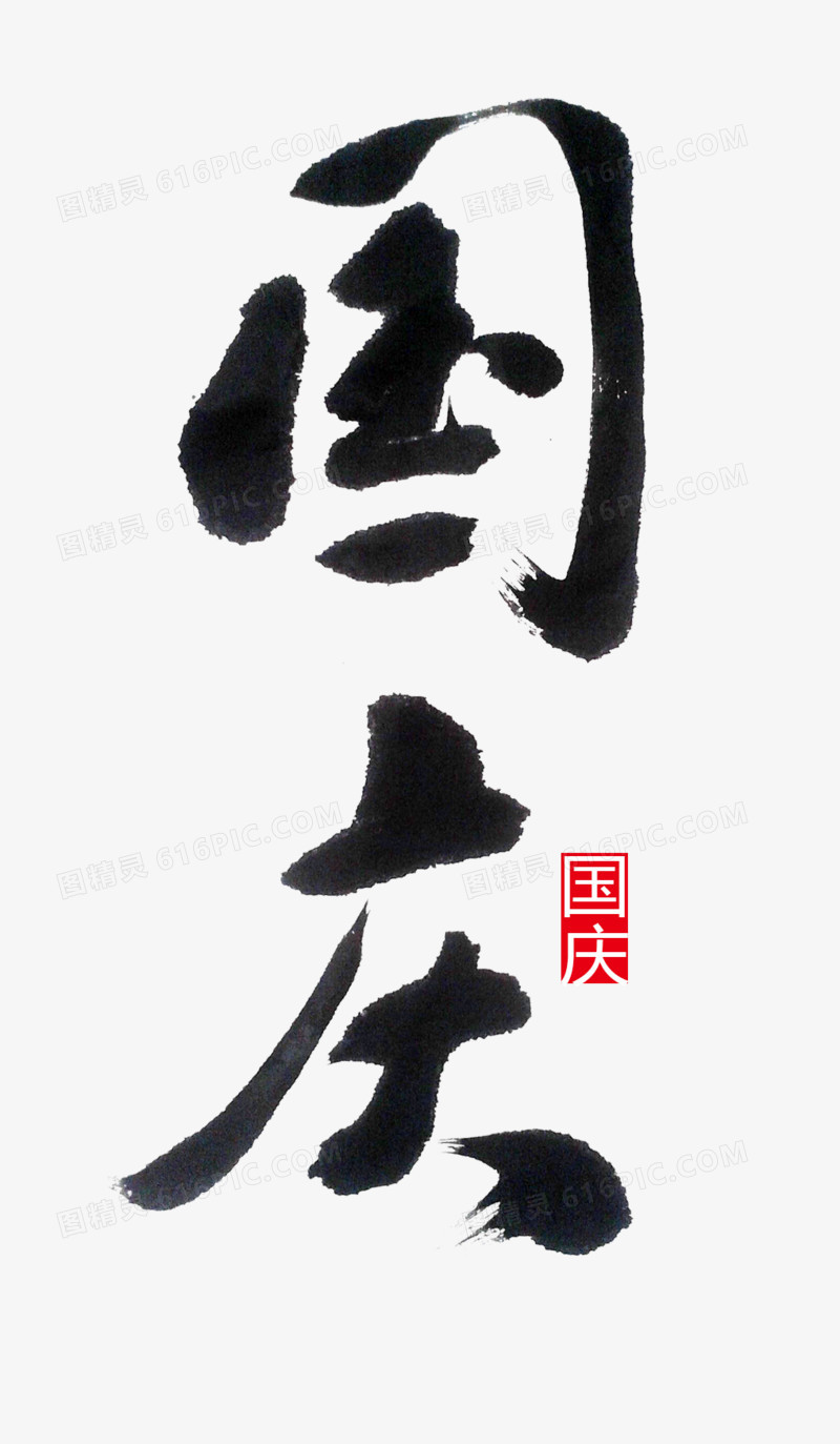 艺术字