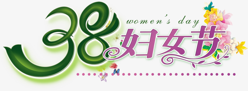38妇女节节日素材