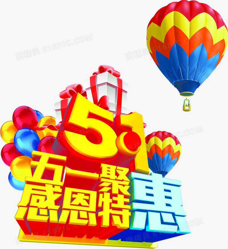 卡通可爱五一节日装饰热气球字体