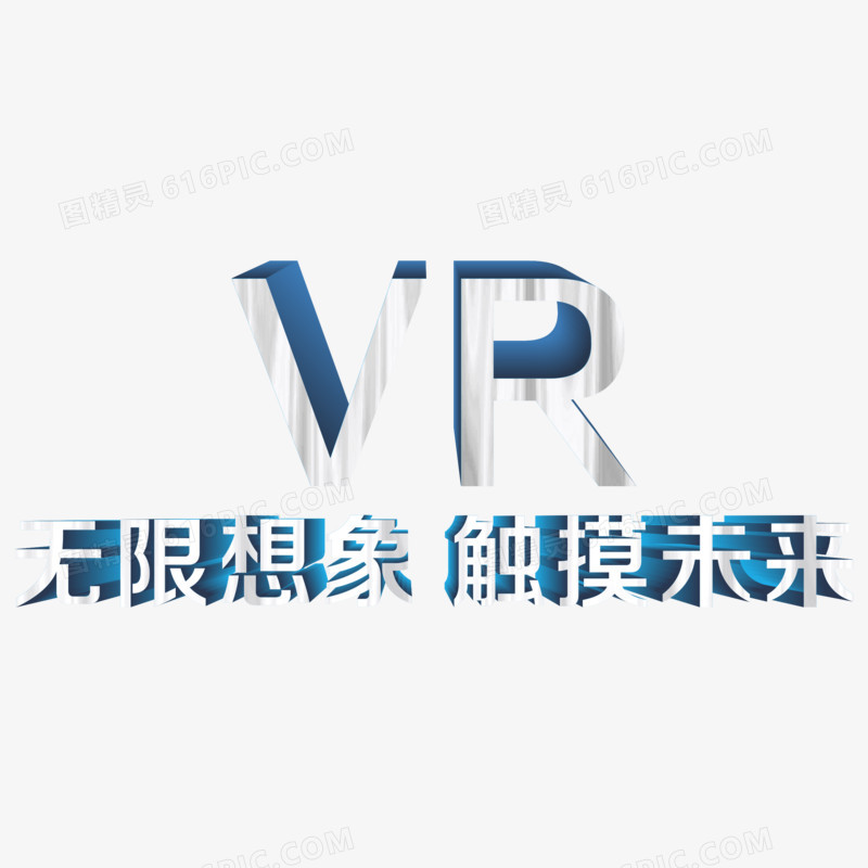 VR立体字