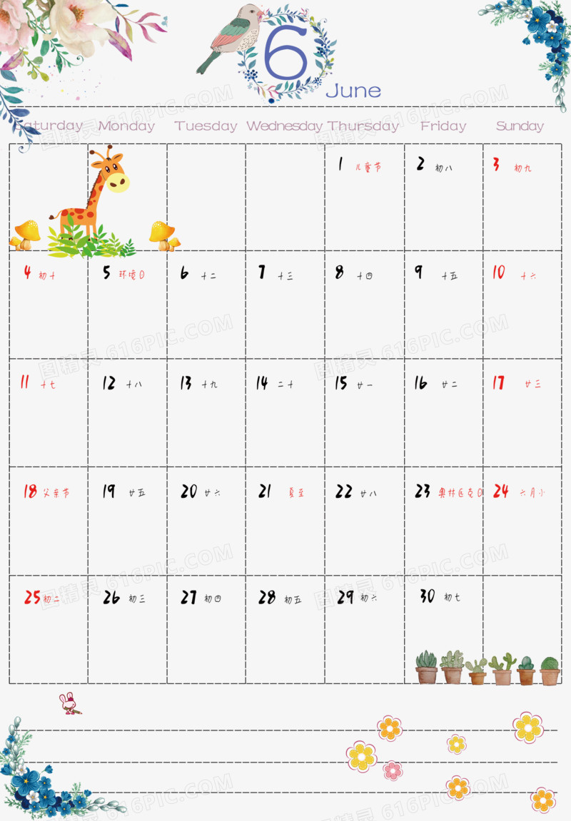 2017年6月小清新台历