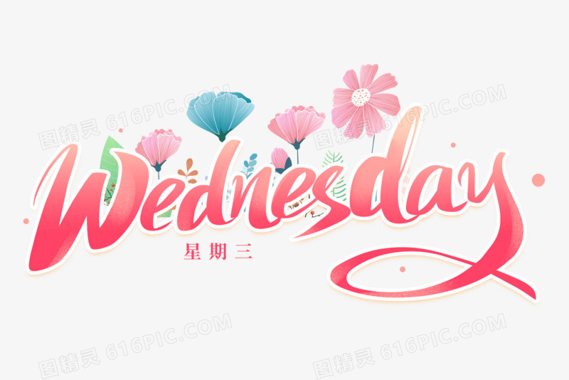 星期三英文艺术字