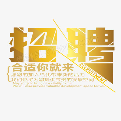 招聘