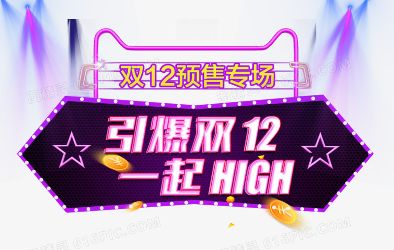 双十二预售
