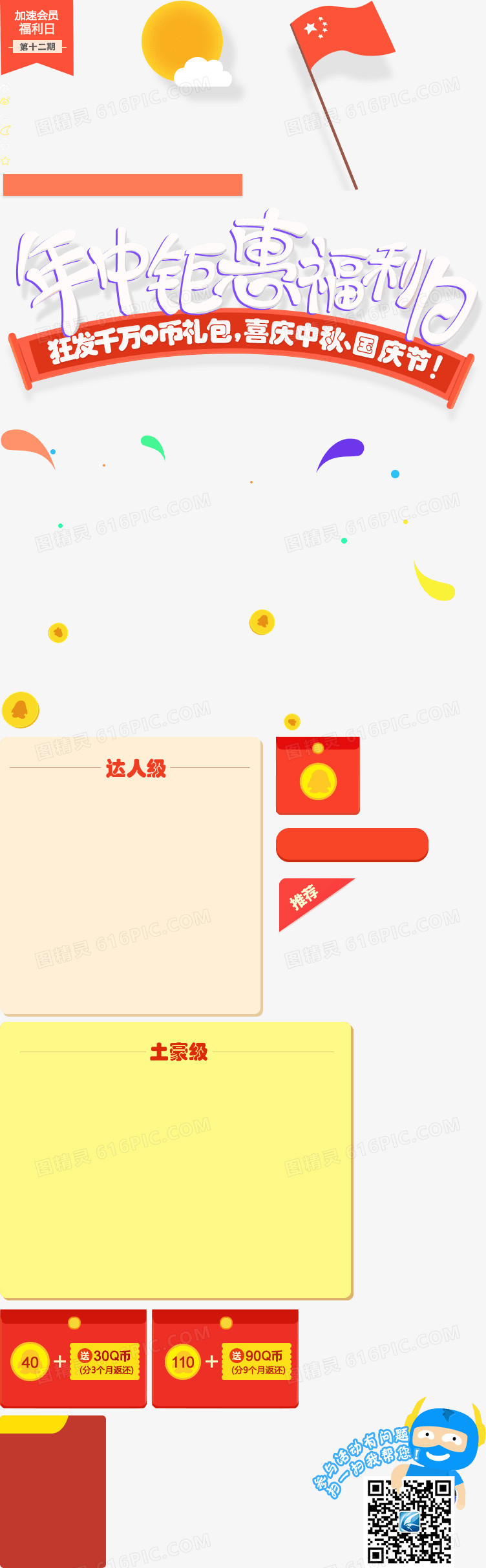 卡通国旗太阳金币大集合