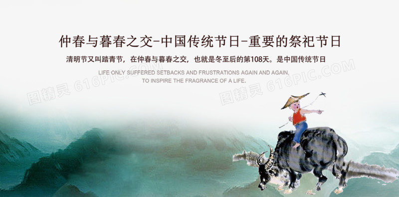 清明背景