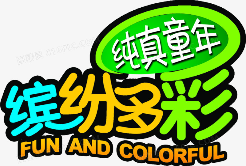 六一61儿童节纯真童年缤纷多彩