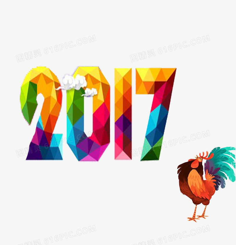 鸡年2017艺术字