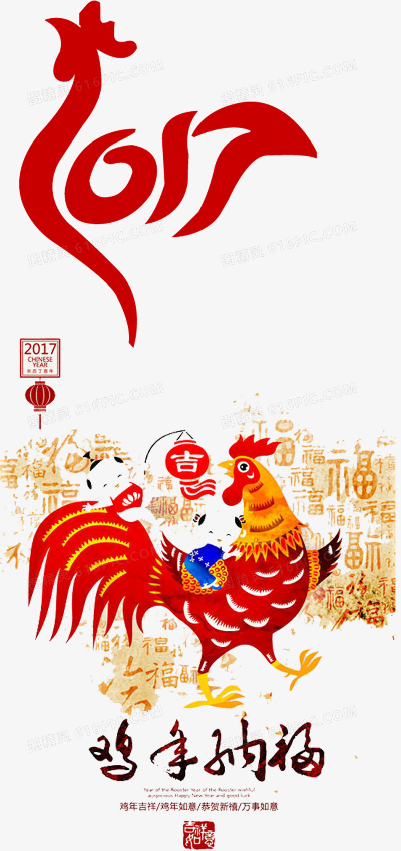 2017鸡年