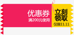 优惠券立刻领取满200元使用