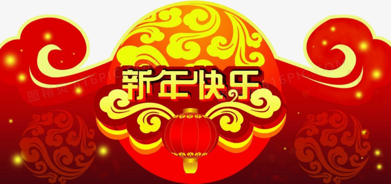 喜庆新年快乐矢量