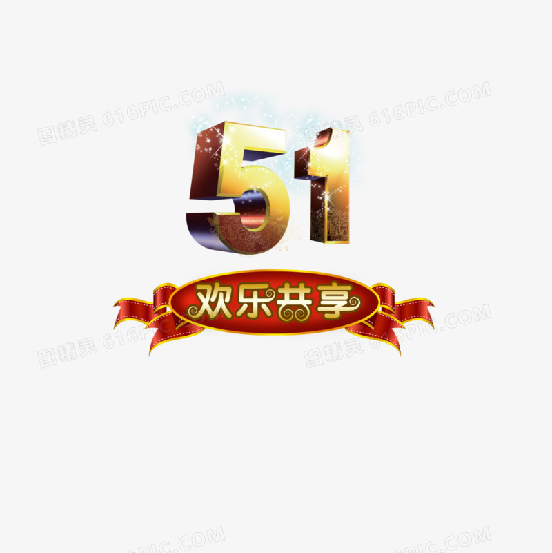 51欢乐共享