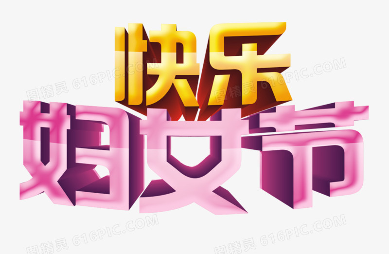 妇女节