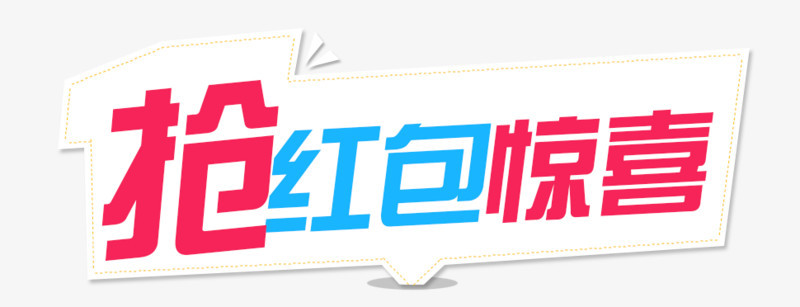 艺术字