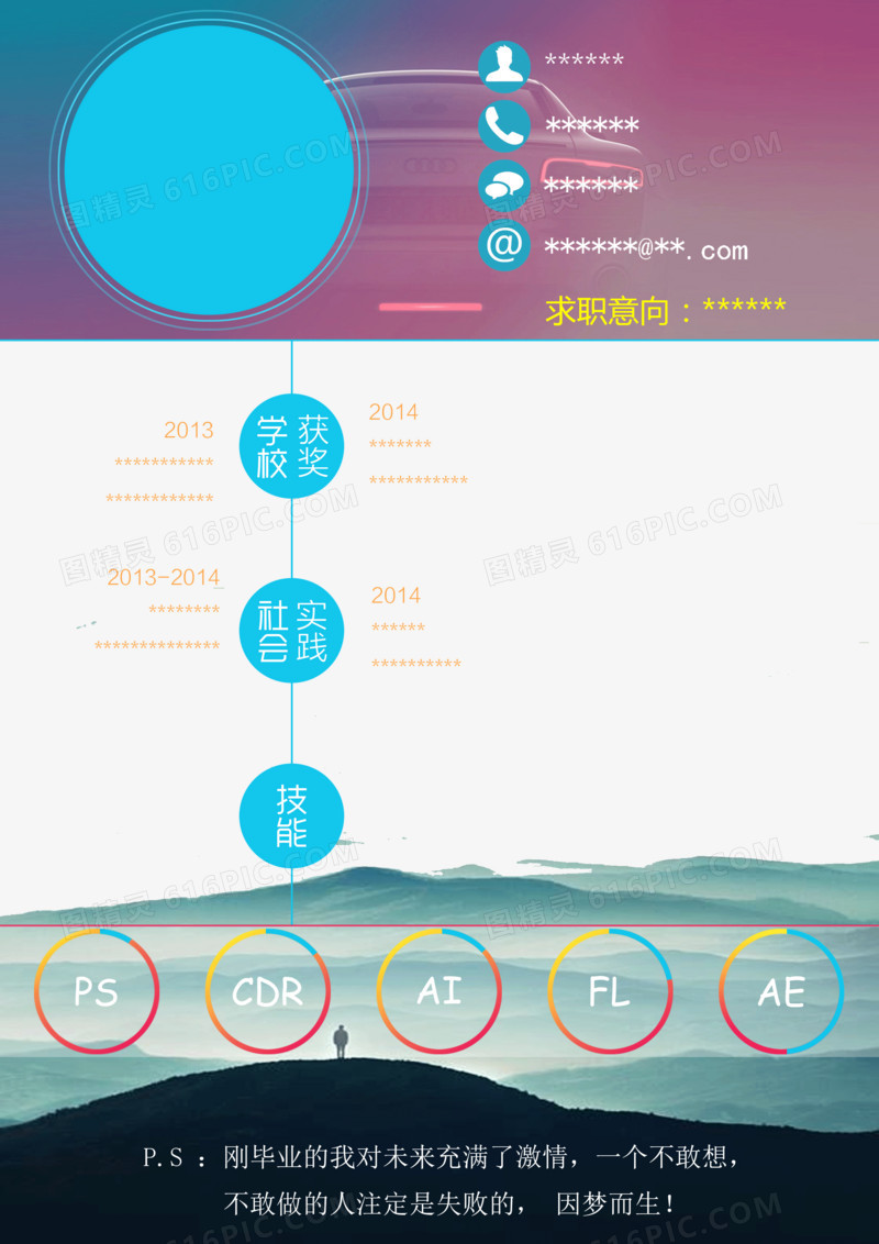 毕业生求职个人简历模板