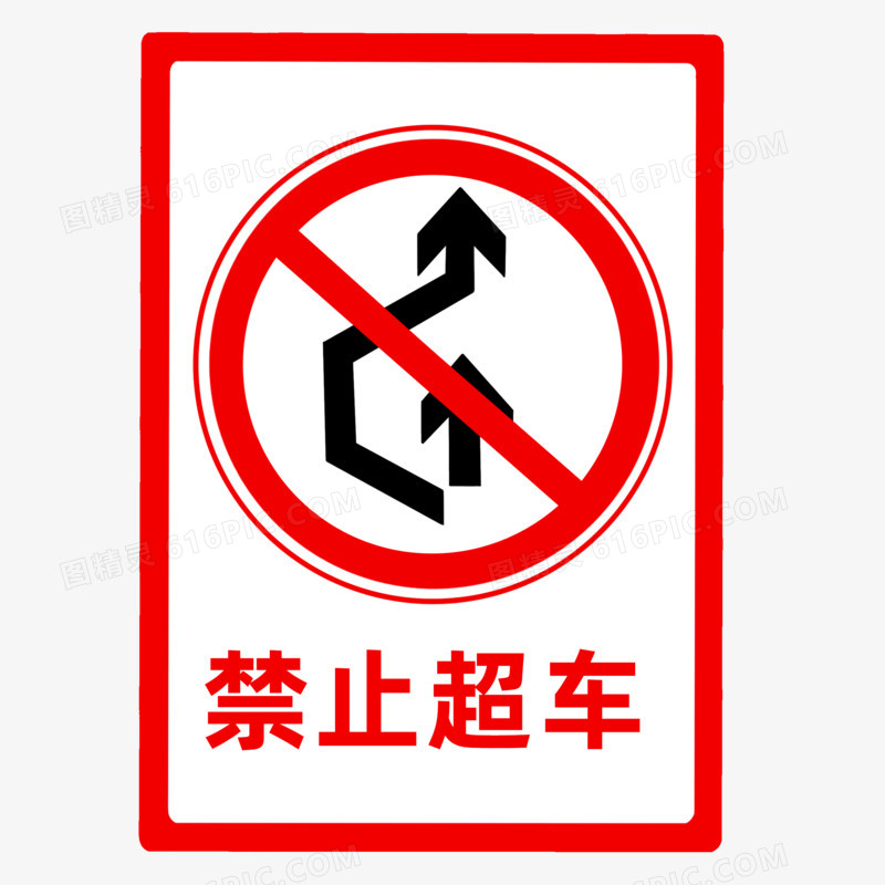 公路标志禁止超车图标元素
