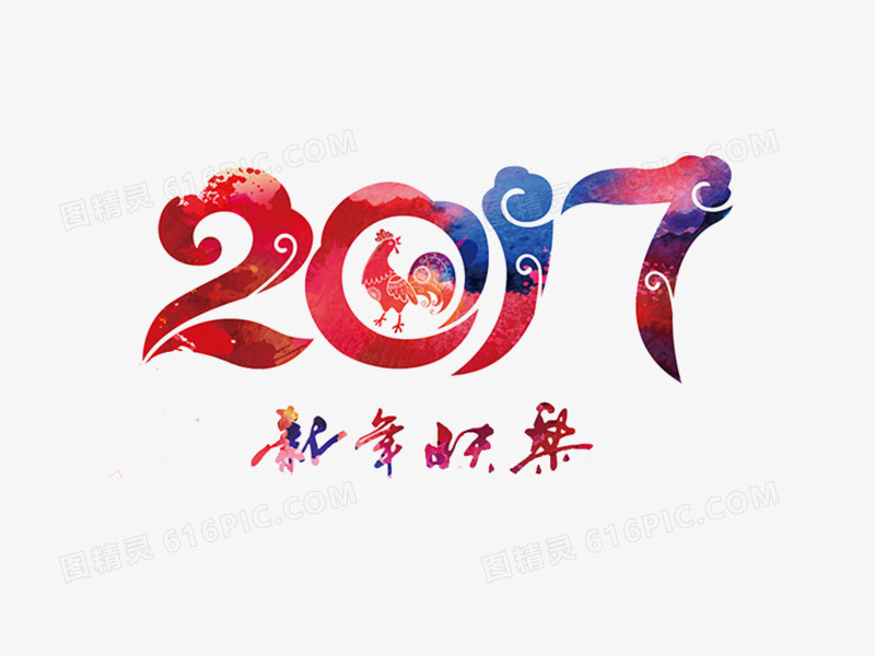 2017新年快乐