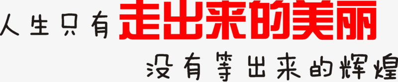 艺术字