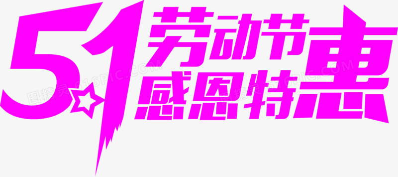 劳动节