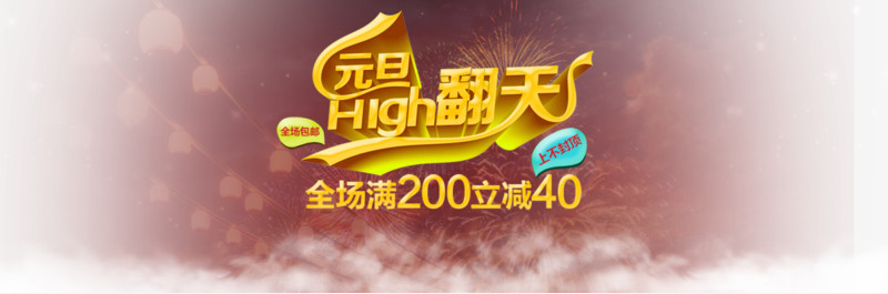元旦素材