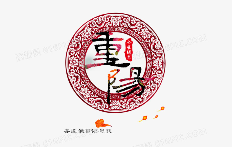 重阳