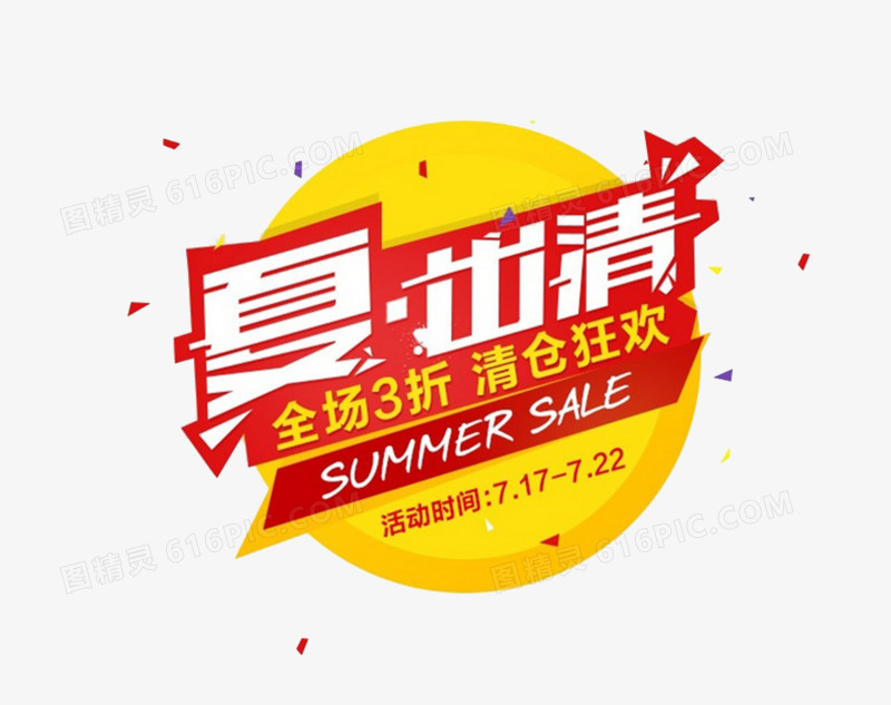 summer sale 创意素材