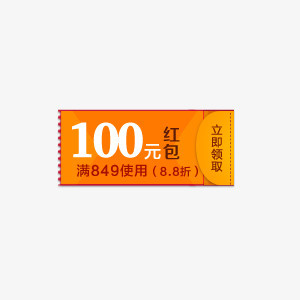 100元红包