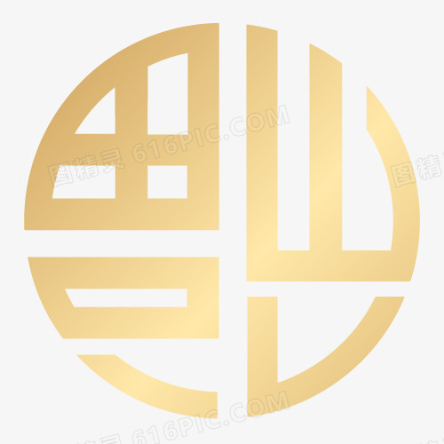 福字