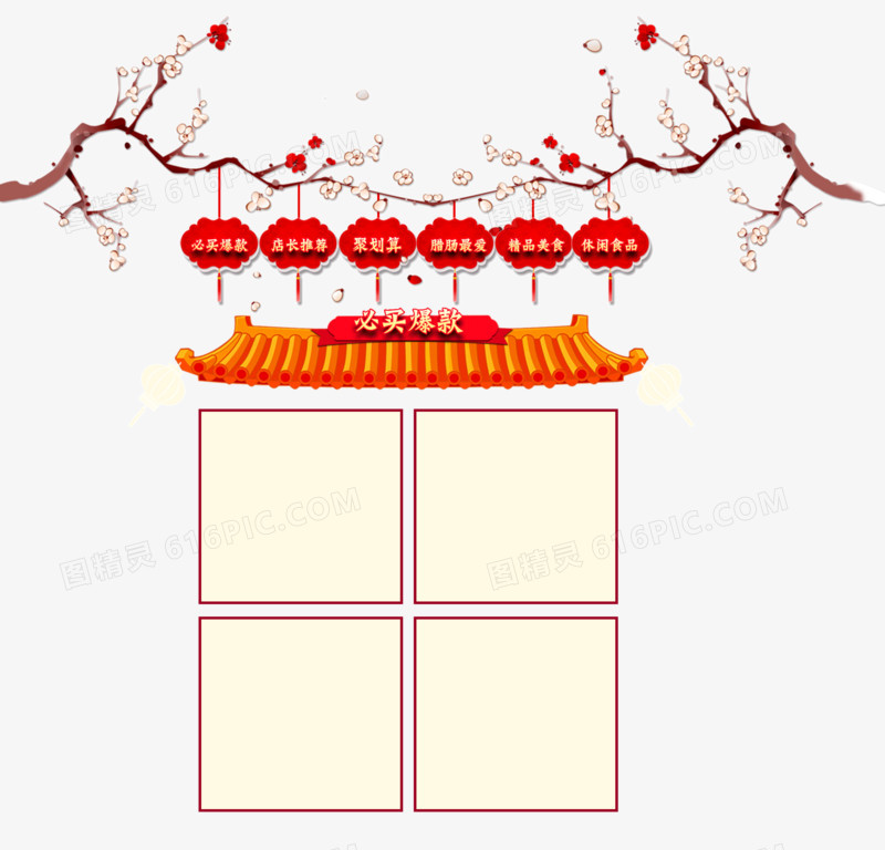 新年产品栏装饰