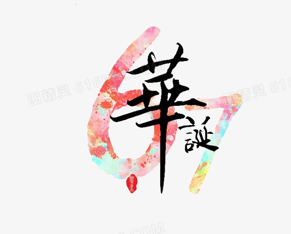 67华诞