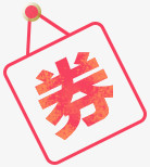 淘宝天猫店铺创意小图标优惠券