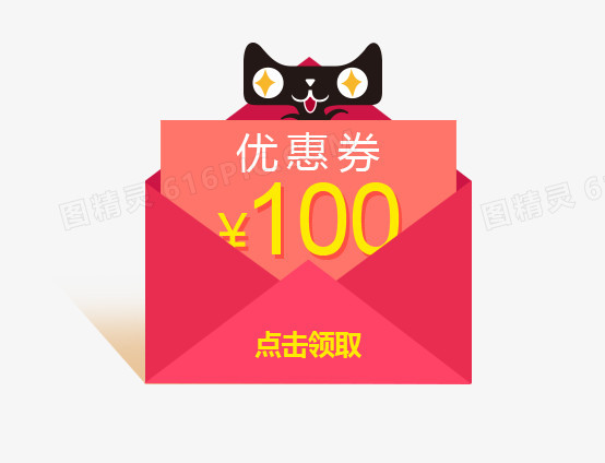 天猫  优惠券  100