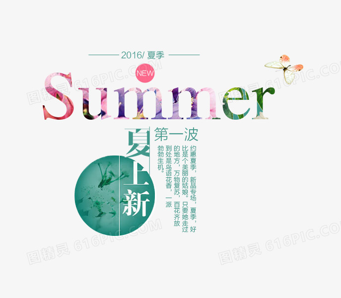 summer夏日上新海报文案素材