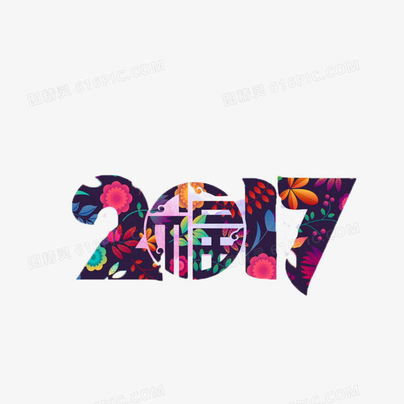 幸福2017年