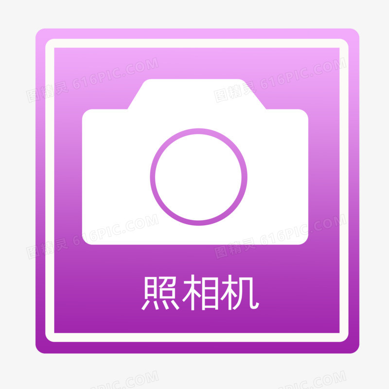 紫色渐变照相机图标元素