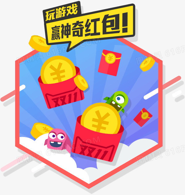 玩游戏赢红包
