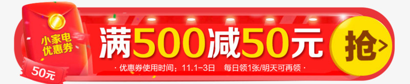 满500减50抢购电商