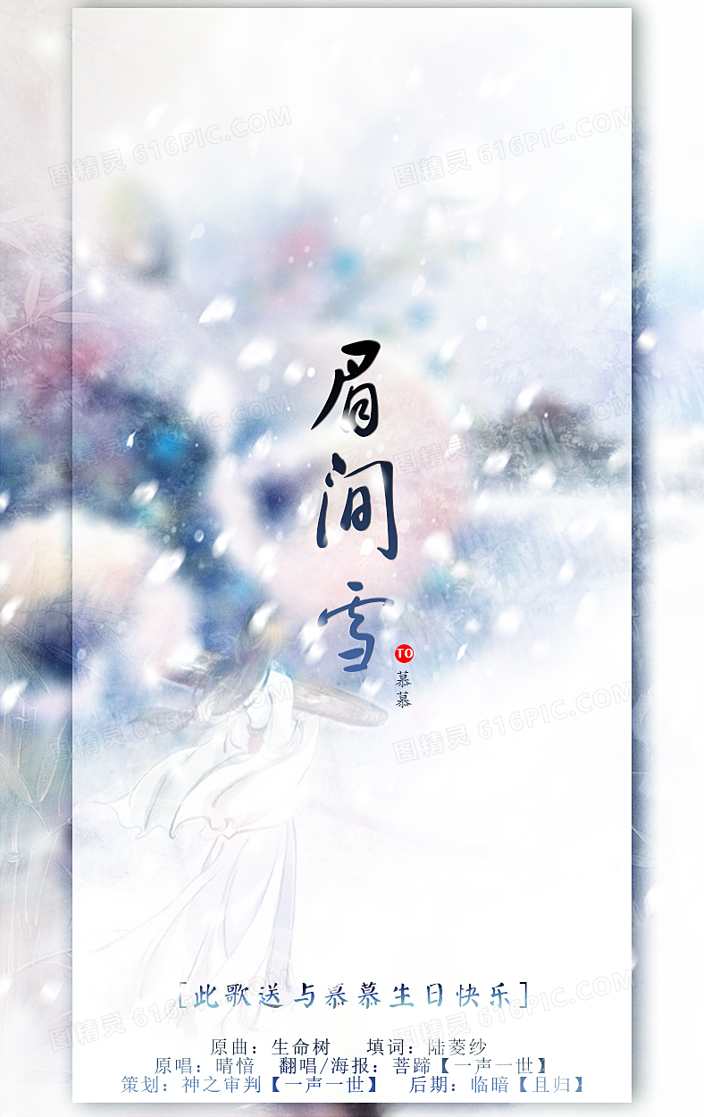 眉间雪创意极致字体