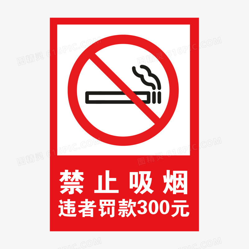 禁止吸烟示意图标素材