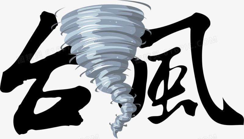 台风天祝福语图片图片