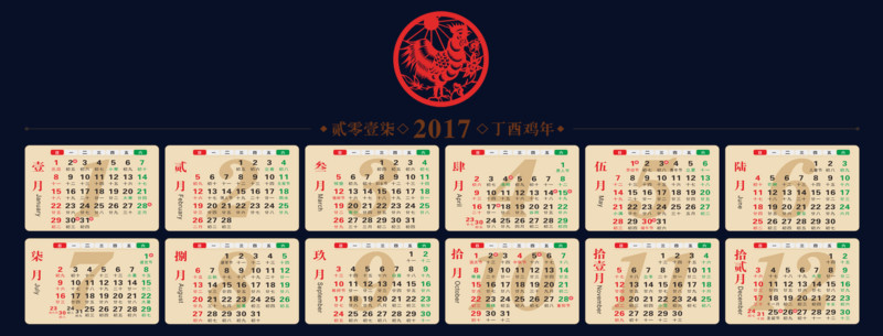 2017年日历