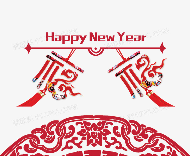 新年