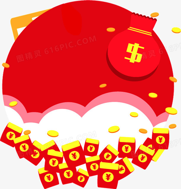 抢红包啦