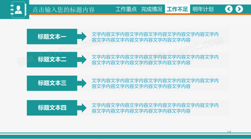 工作不足汇报图.