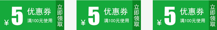 绿色5元优惠券淘宝促销模板