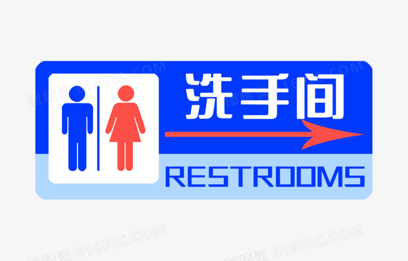 蓝色男女厕所图标元素