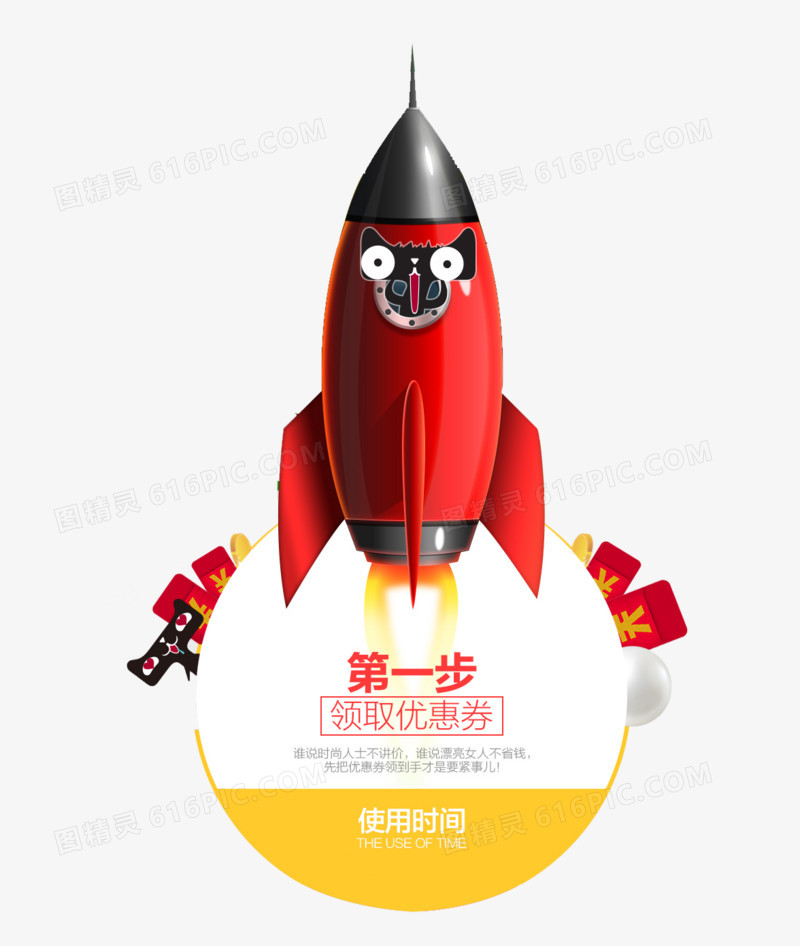火箭元素