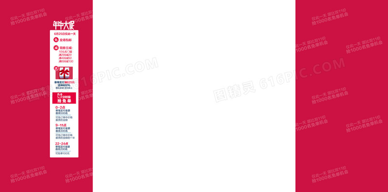 红色文字服饰固定背景