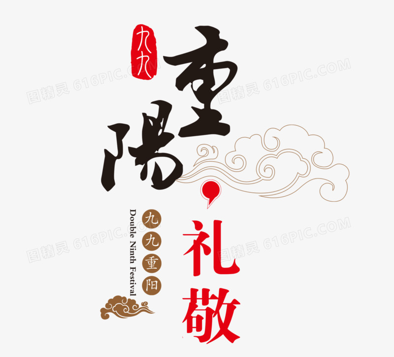 重阳
