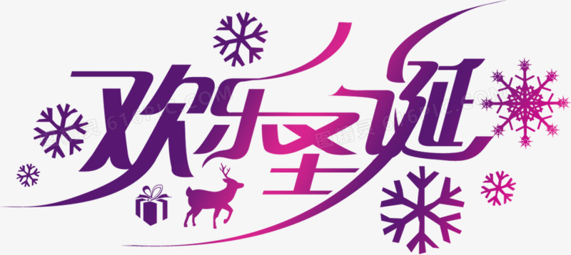 紫色圣诞节艺术字